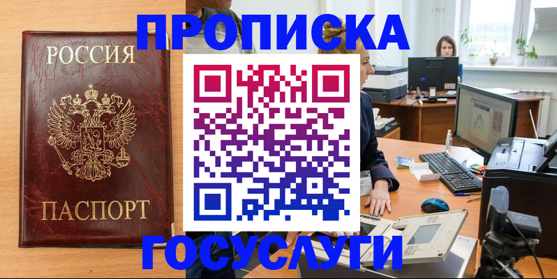 где прописаться в Снежинске