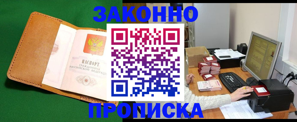 временная регистрация для всех в Снежинске