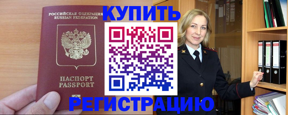 прописка регистрация в Снежинске