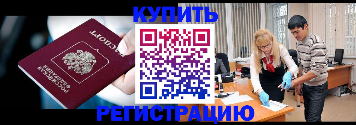 регистрация в Снежинске